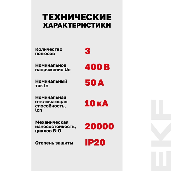 Выключатель автоматический AV-10 3P 50A (D) 10kA EKF AVERES