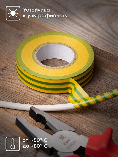 Изолента 0,18x19мм (20м.) желто-зеленая EKF