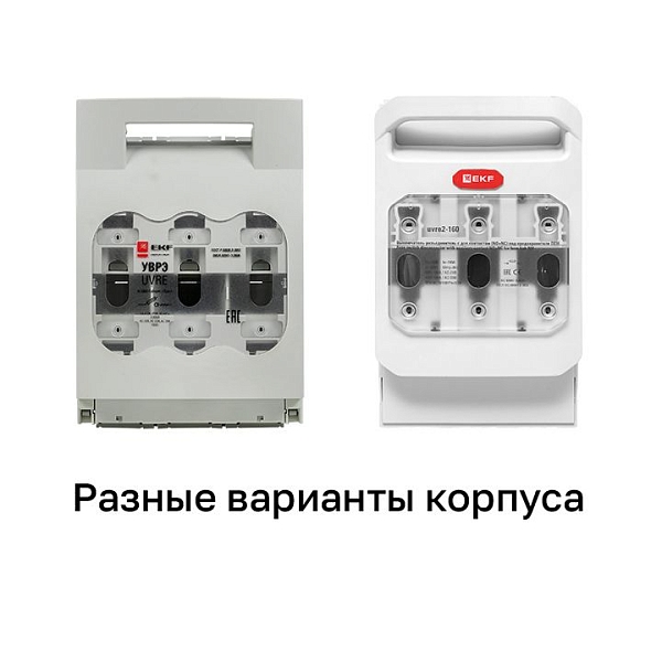 Выключатель-разъединитель УВРЭ 160А откидного типа под предохранители ППН (габ.00) EKF 