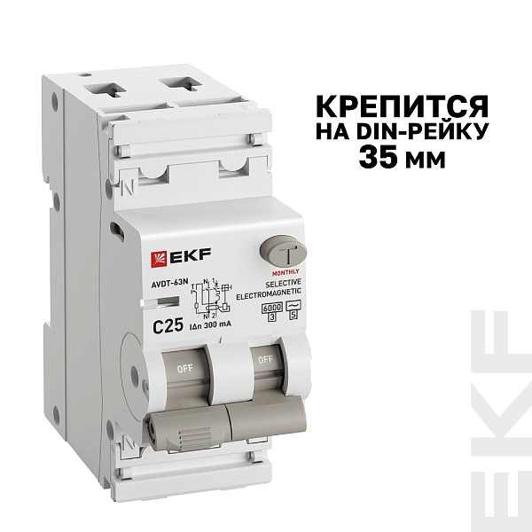 Автоматический выключатель дифференциального тока АВДТ-63N 1P+N (S) 25А характеристика C 300мА тип AC электромеханический селективный 6кА PROXIMA EKF