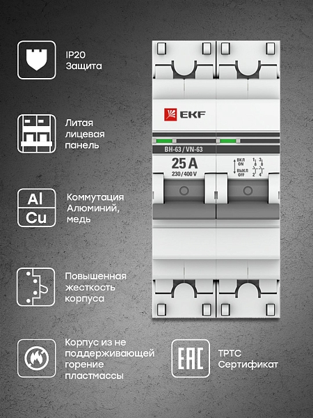 Выключатель нагрузки 2P 25А ВН-63 EKF PROxima