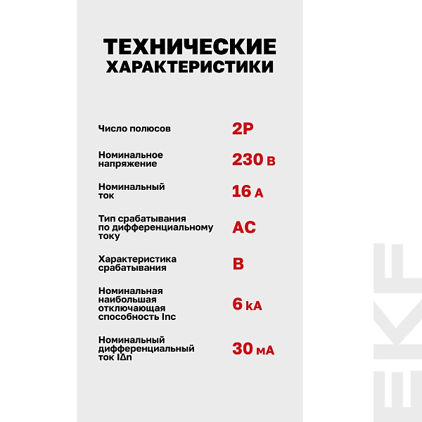 Автоматический выключатель дифференциального тока АД-2 2Р 16А характеристика В 30мА тип АС электронный 6кА PROXIMA EKF