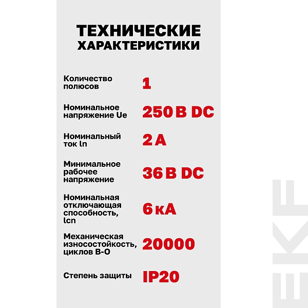 Выключатель автоматический AV-6 DC 1P 2A (C) 6kA EKF AVERES