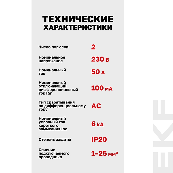 Выключатель дифференциального тока ВД-100N 2P 50А 100мА тип AC эл-мех 6кА PROXIMA EKF