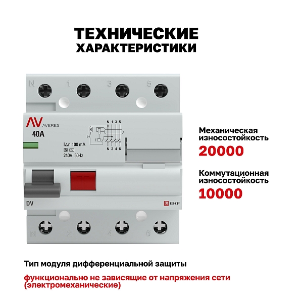 Выключатель дифференциального тока DV 4P (S) 40А 100мА тип AC электромеханичекий 10kA селективный AVERES EKF
