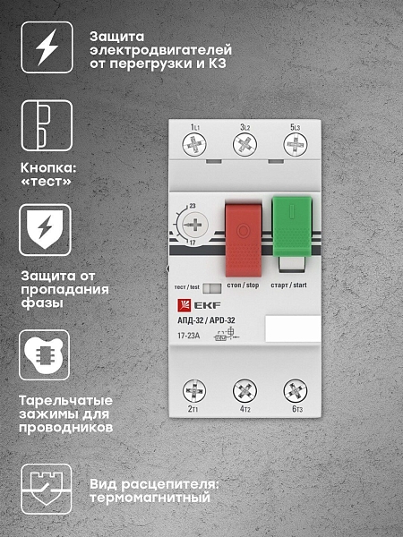 Автомат пуска двигателя АПД-32 17-23А EKF PROxima