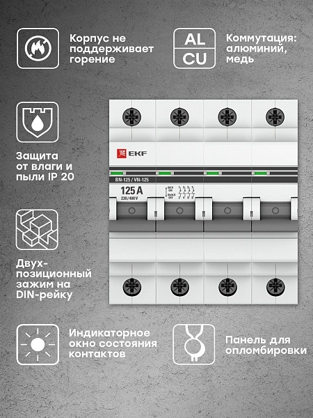 Выключатель нагрузки 4P 125А ВН-125 EKF PROxima