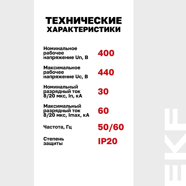 Сменный модуль к ОПВ-B In-30кА 440В с сигнализацией EKF