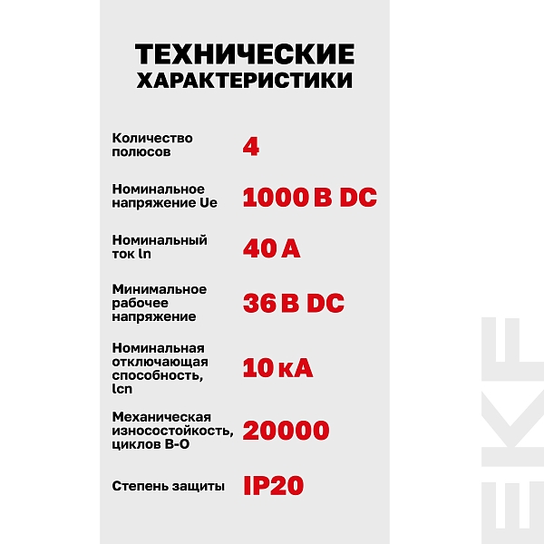 Выключатель автоматический AV-10 DC 4P 40A (C) 10kA EKF AVERES