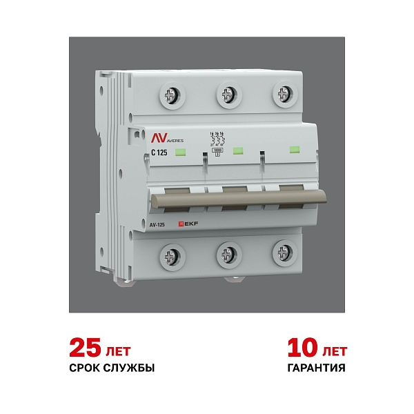 Выключатель автоматический AV-125 3P 100A (C) 10kA EKF AVERES