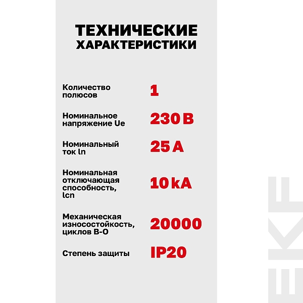Выключатель автоматический AV-10 1P 25A (B) 10kA EKF AVERES