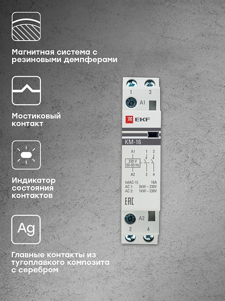 Контактор модульный КМ 16А 1NO+1NC 230В АС (1 мод.) PROXIMA EKF