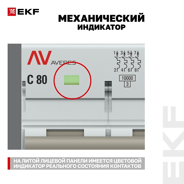 Выключатель автоматический AV-125 4P 80A (C) 10kA EKF AVERES