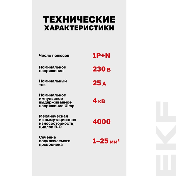 Устройство защиты от дугового пробоя (УЗДП) 1P+N 25А PROXIMA EKF