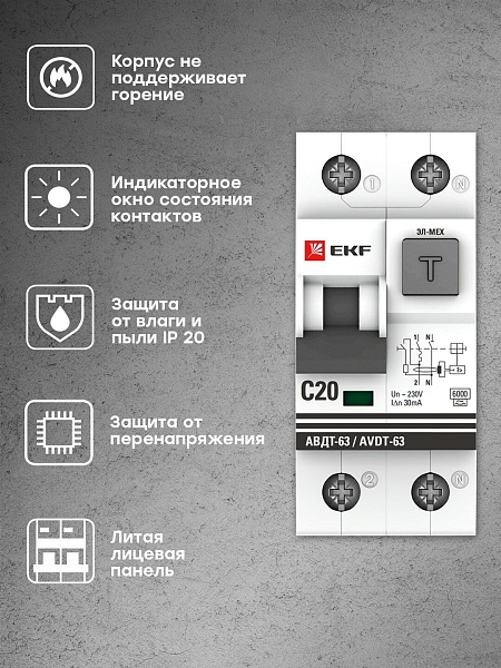 Автоматический выключатель дифференциального тока АВДТ-63 1P+N 20А характеристика C 30мА тип A электромеханический 6кА EKF PROXIMA