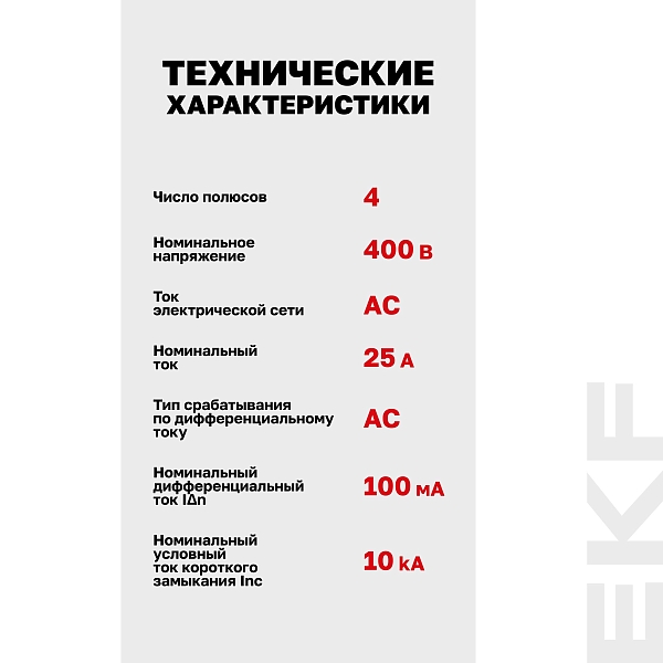 Выключатель дифференциального тока DV 4P 25А 100мА тип AC электромеханичекий 10kA AVERES EKF