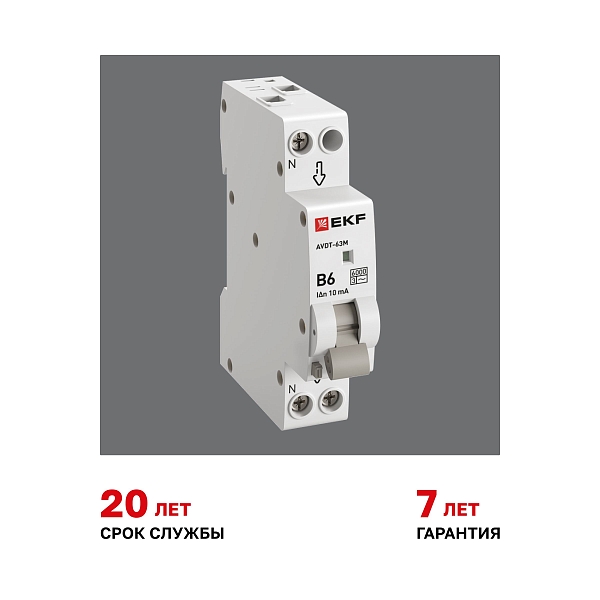 Автоматический выключатель дифференциального тока АВДТ-63М 1P+N 18мм 6А характеристика B 10мА тип AС электронный 6кА PROXIMA EKF