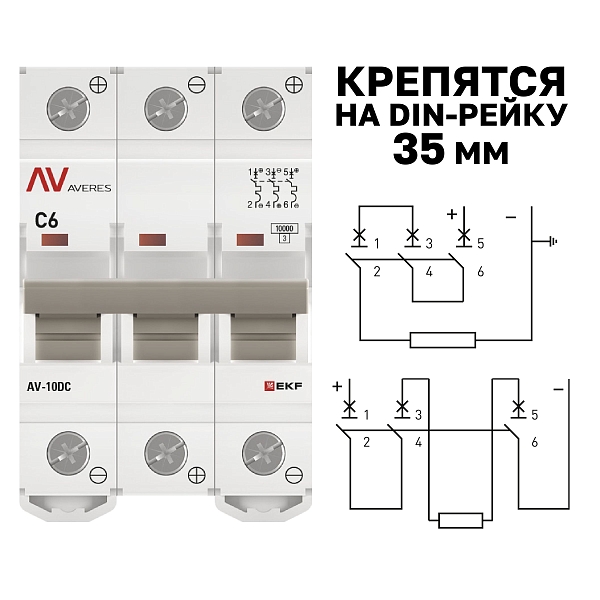 Выключатель автоматический AV-10 DC 3P 6A (C) 10kA EKF AVERES