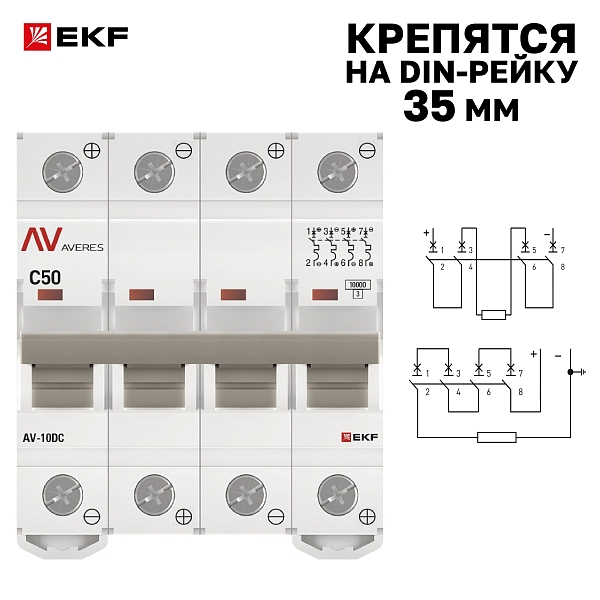 Выключатель автоматический AV-10 DC 4P 50A (C) 10kA EKF AVERES
