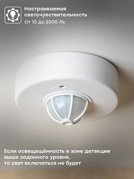 ИК датчик движения потолочный 1200Вт 360гр. до 6м IP20 MS-28A EKF PROxima