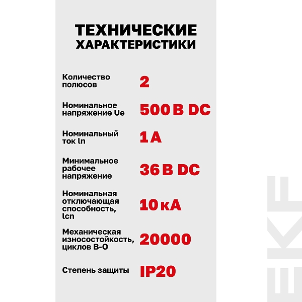 Выключатель автоматический AV-10 DC 2P 1A (C) 10kA EKF AVERES