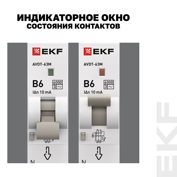 Автоматический выключатель дифференциального тока АВДТ-63М 1P+N 18мм 6А характеристика B 10мА тип AС электронный 6кА PROXIMA EKF