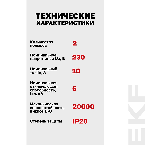 Выключатель автоматический AV-6 2P 10A (B) 6kA EKF AVERES