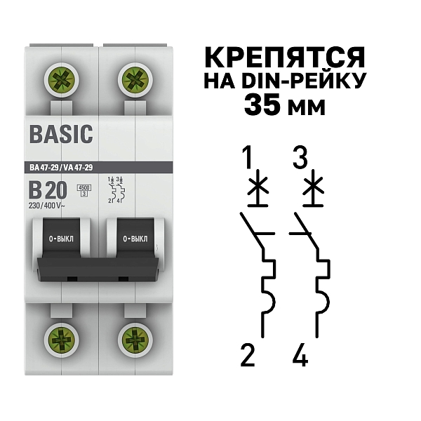Автоматический выключатель ВА 47-29 2P 20А (B) 4,5кА BASIC