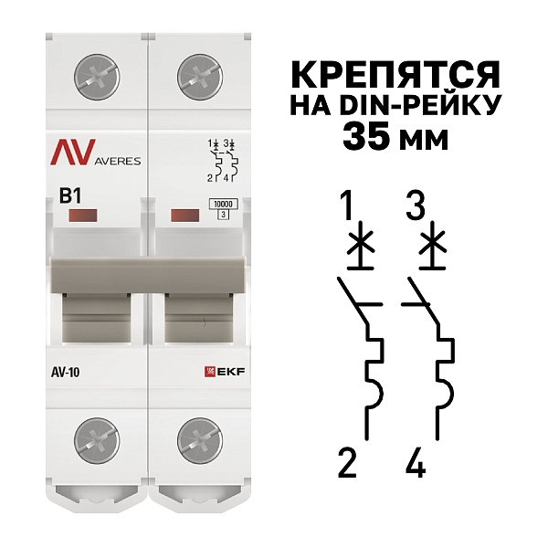 Выключатель автоматический AV-10 2P 1A (B) 10kA EKF AVERES