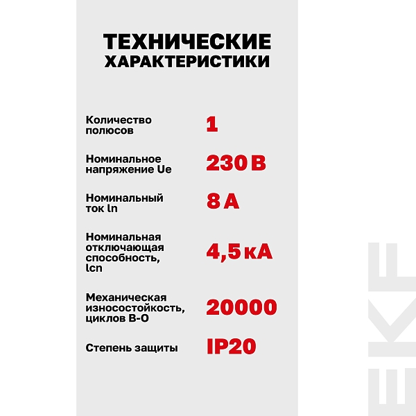 Автоматический выключатель ВА 47-63N 1P 8А (D) 4,5 кА PROXIMA EKF