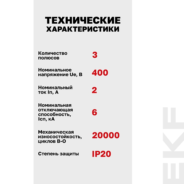 Выключатель автоматический AV-6 3P 2A (C) 6kA EKF AVERES