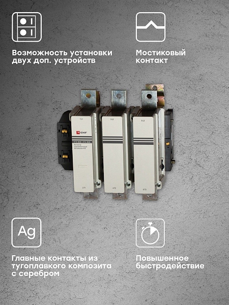 Контактор КТЭ-3 630А 1NO 400В AC EKF