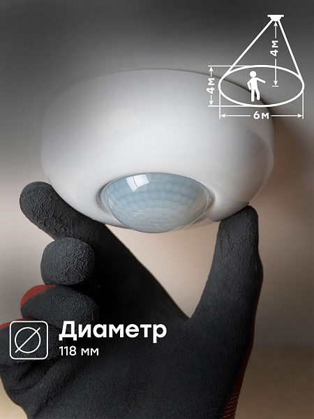 ИК датчик движения потолочный 1200Вт 360гр. до 6м IP20 MS-20B EKF PROxima