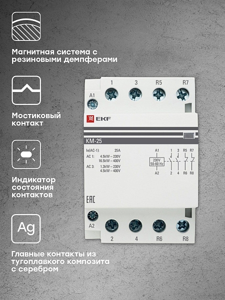 Контактор модульный КМ 25А 2NO+2NC 230В АС (3 мод.) PROXIMA EKF