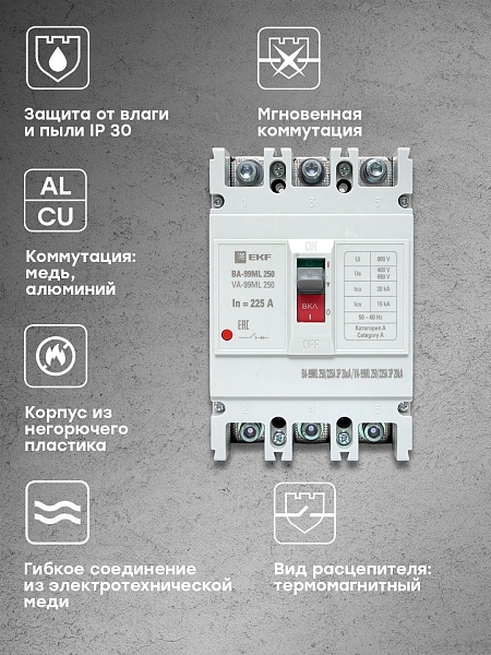 Автоматический выключатель ВА-99МL 250/225А 3P 20кА EKF Basic