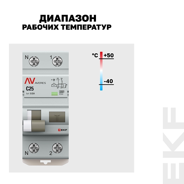 Автоматический выключатель дифференциального тока DVA-10 1P+N 25А характеристика C 30мА тип AС электромеханический 10кА AVERES EKF