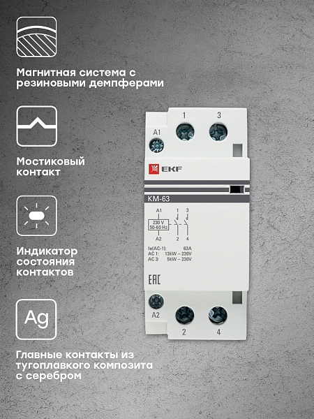 Контактор модульный КМ 63А 2NO 230В АС (2 мод.) PROXIMA EKF