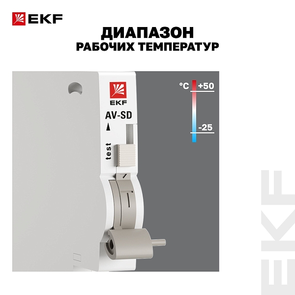 Контакт сигнальный AV-SD EKF