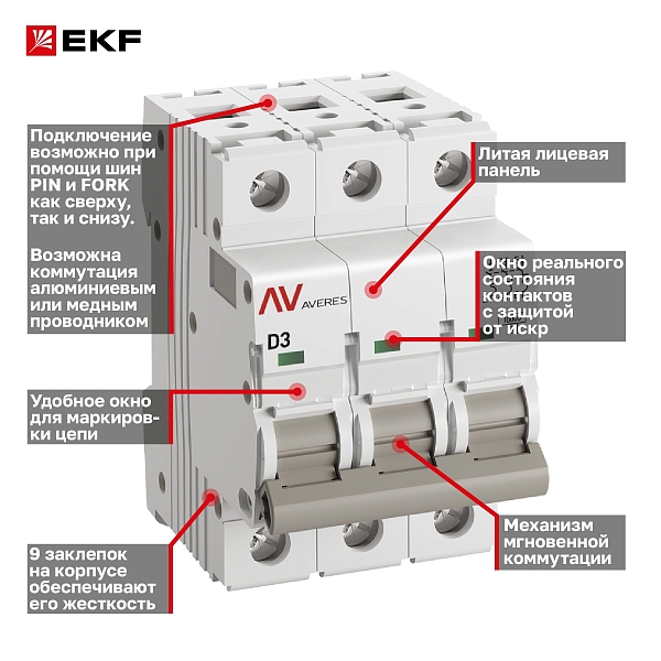 Выключатель автоматический AV-10 3P 3A (D) 10kA EKF AVERES