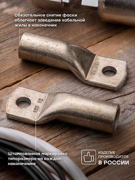 Наконечник медный луженый ТМЛ DIN 185-12 EKF PROxima