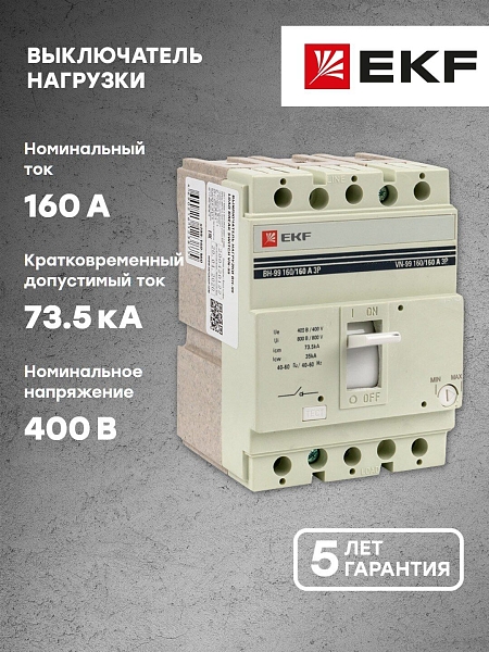Выключатель нагрузки ВН-99 160/160А 3P EKF PROxima