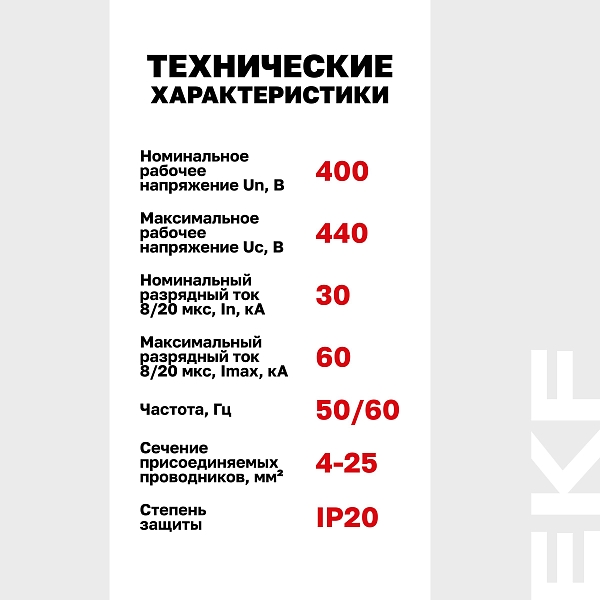 Ограничитель импульсных напряжений ОПВ-B/4P In 30кА 440В с сигн. EKF