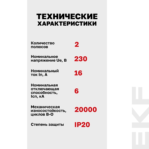 Выключатель автоматический AV-6 2P 16A (B) 6kA EKF AVERES