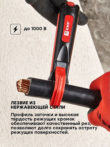 Кабельный нож WS-18 EKF Professional