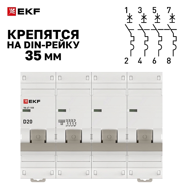 Автоматический выключатель 4P 20А (D) 10kA ВА 47-100 EKF PROxima