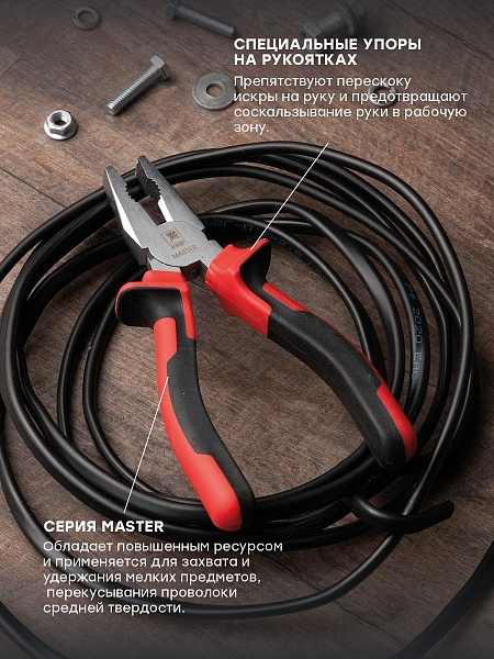 Пассатижи Master 160 мм EKF