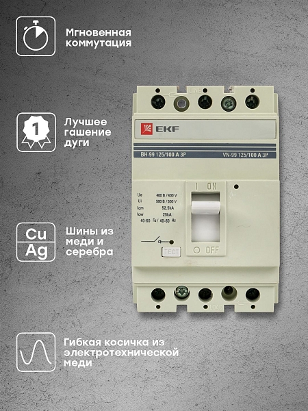 Выключатель нагрузки ВН-99 125/100А 3P EKF PROxima