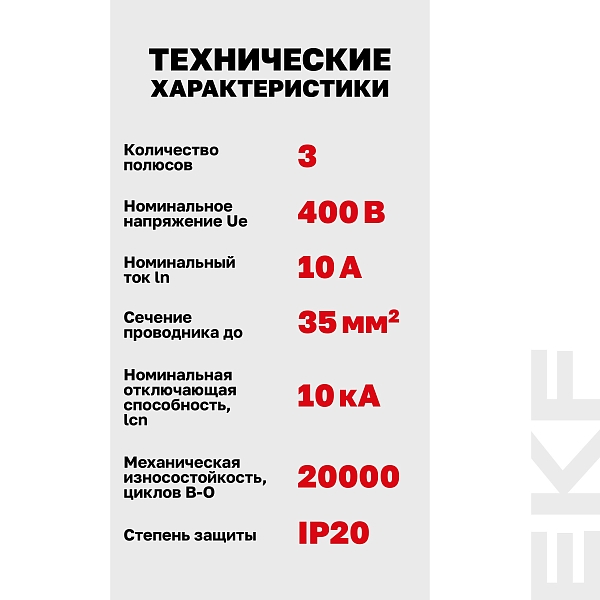 Автоматический выключатель ВА 47-100 3P 10А (D) 10kA PROXIMA EKF