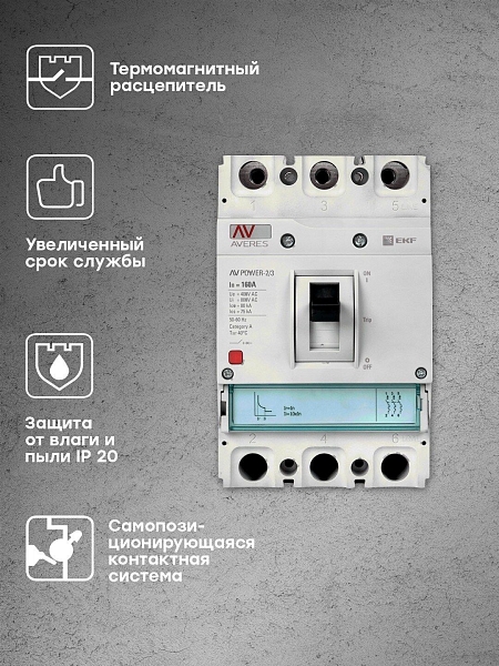 Выключатель автоматический в литом корпусе AV-POWER-2/3 160А 80кА TR EKF