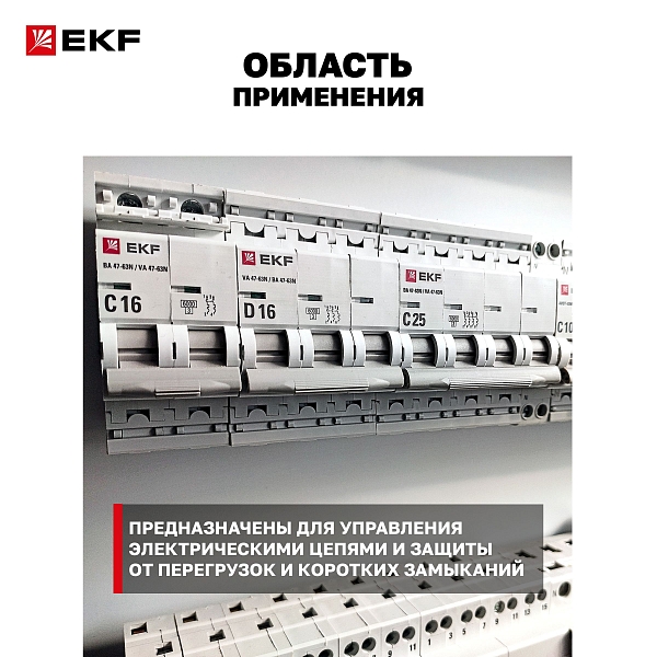 Автоматический выключатель ВА 47-63N 3P 20А (D) 4,5 кА PROXIMA EKF
